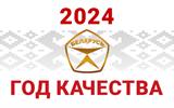 god-kachestva_2024