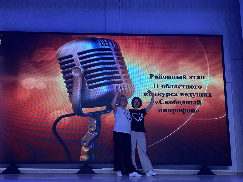 Победа в районном этапе II областного конкурса ведущих "Свободный микрофон"